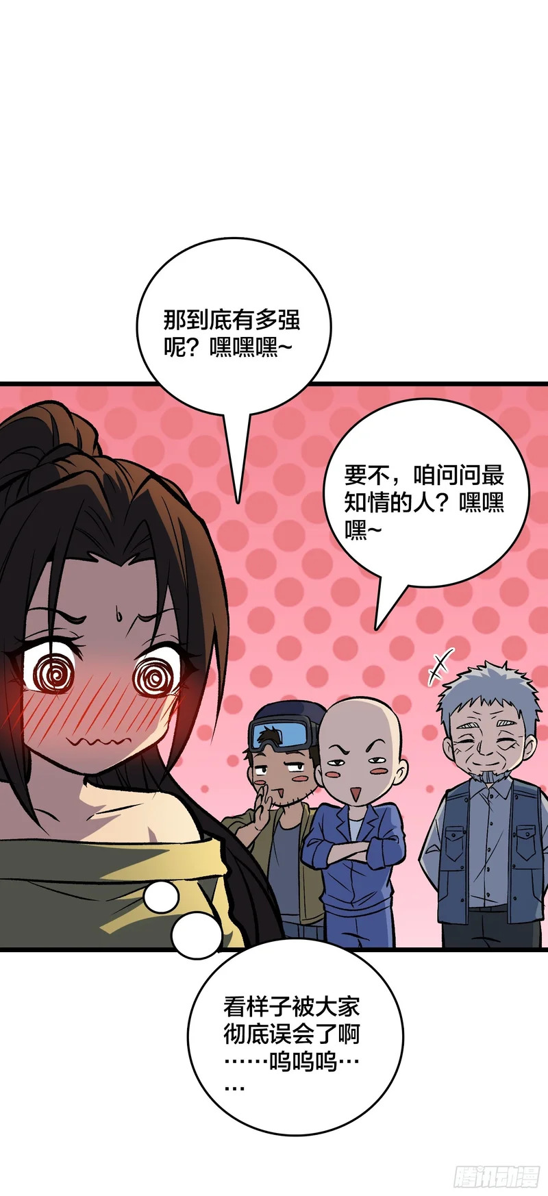 第28话 都末世了，你还卷？ 第32页