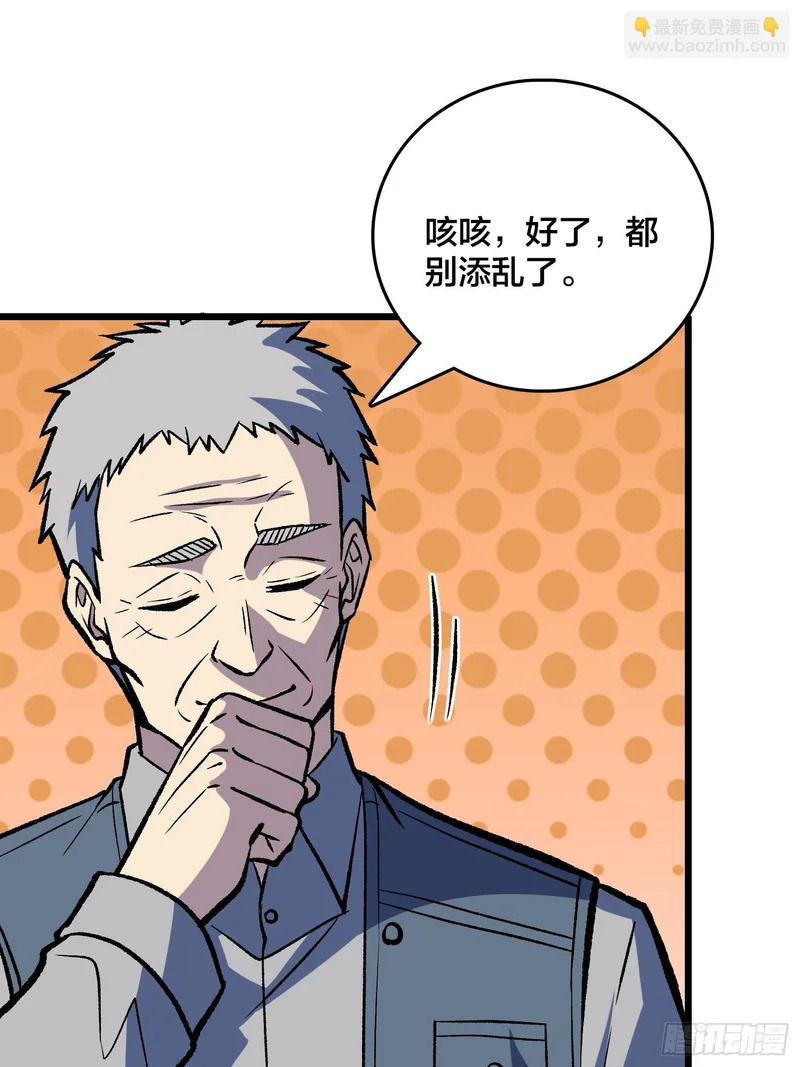 第28话 都末世了，你还卷？ 第33页