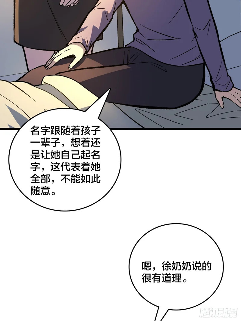 第28话 都末世了，你还卷？ 第37页