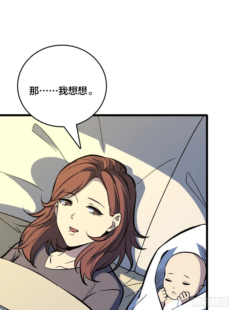 第28话 都末世了，你还卷？ 第39页