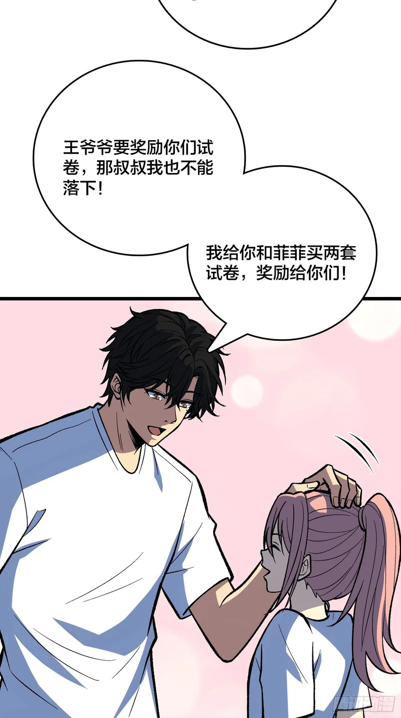 第28话 都末世了，你还卷？ 第46页