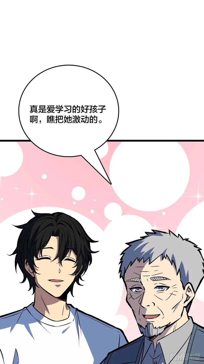 第28话 都末世了，你还卷？ 第51页