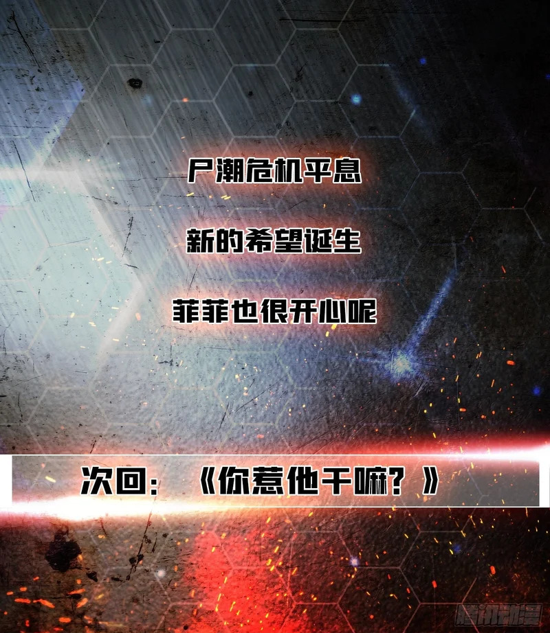 第28话 都末世了，你还卷？ 第53页