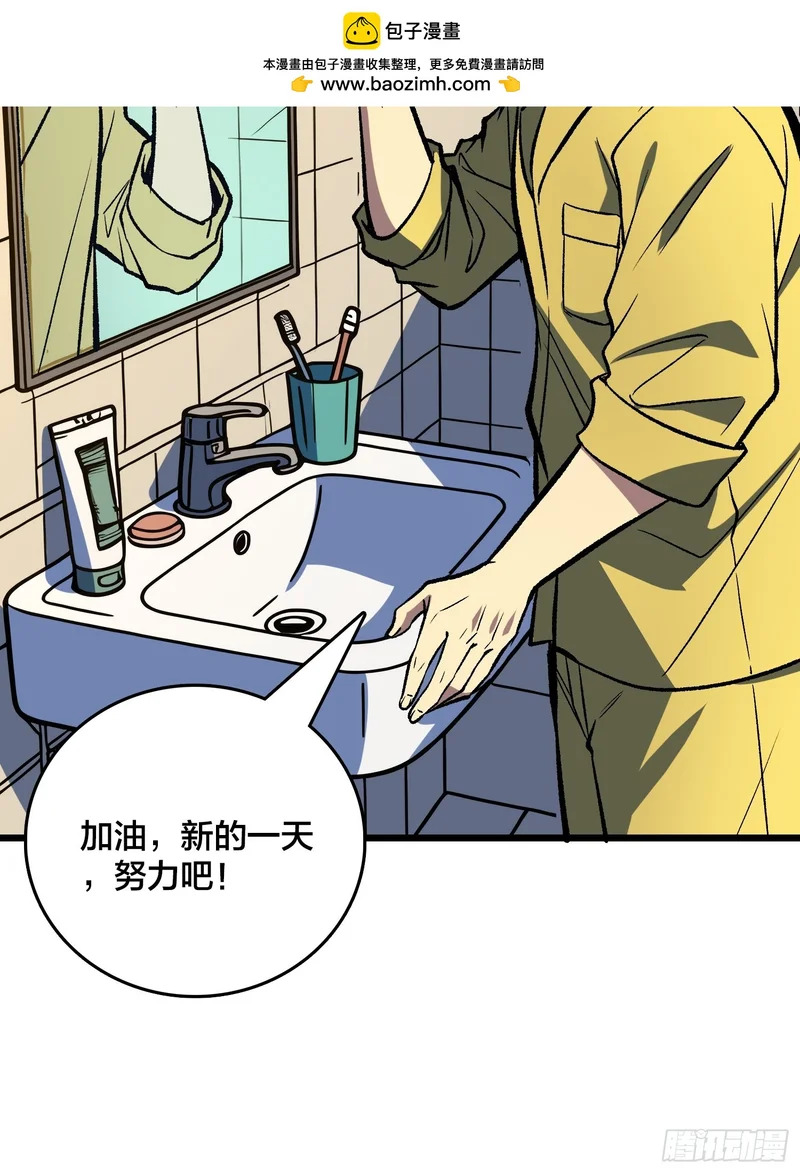 第29话 你惹他干嘛？ 第3页