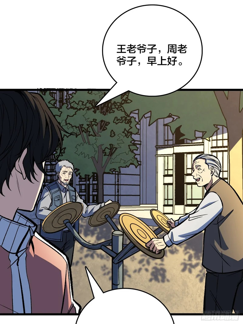 第29话 你惹他干嘛？ 第4页