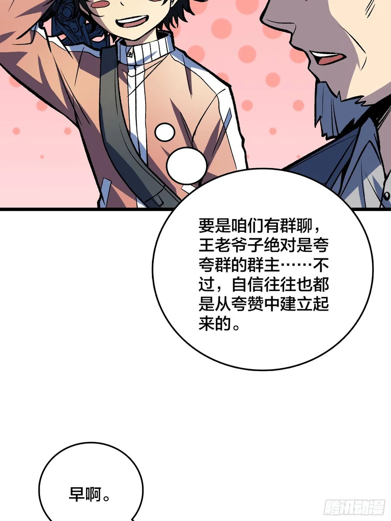 第29话 你惹他干嘛？ 第6页