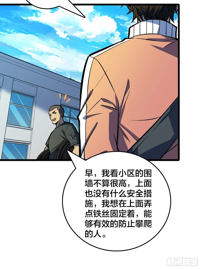 第29话 你惹他干嘛？ 第7页