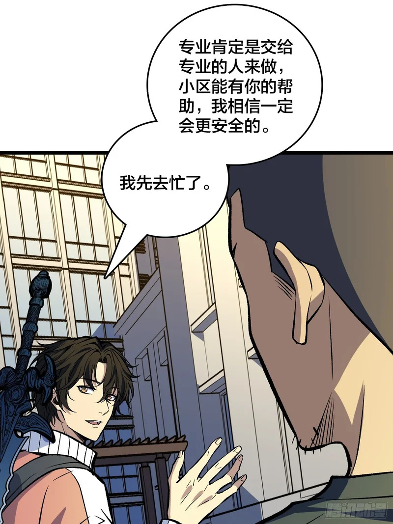 第29话 你惹他干嘛？ 第8页
