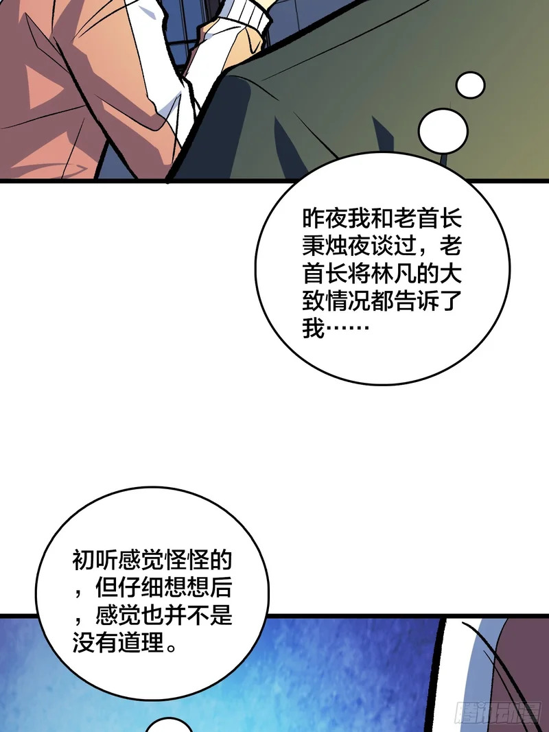 第29话 你惹他干嘛？ 第9页