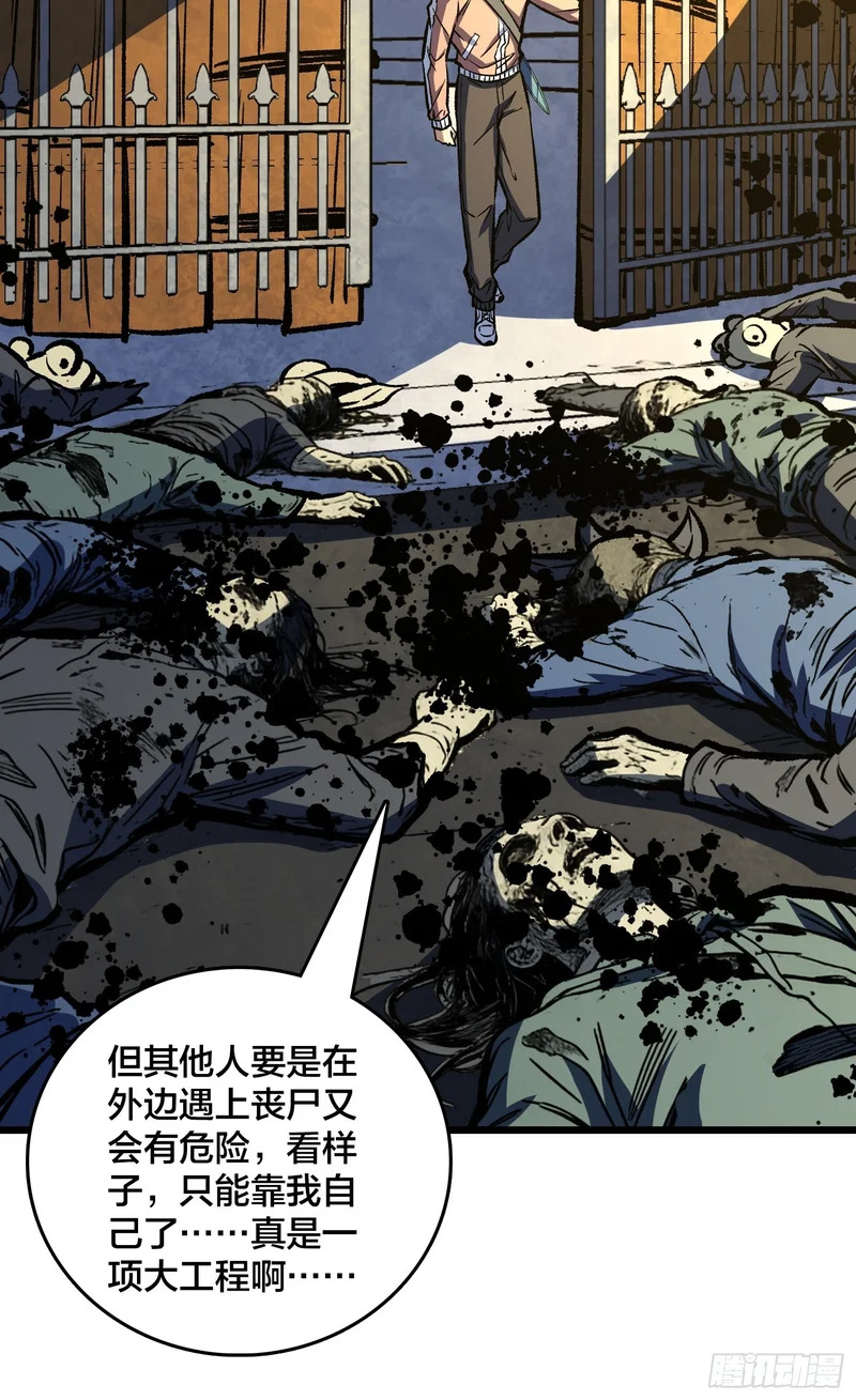 第29话 你惹他干嘛？ 第12页