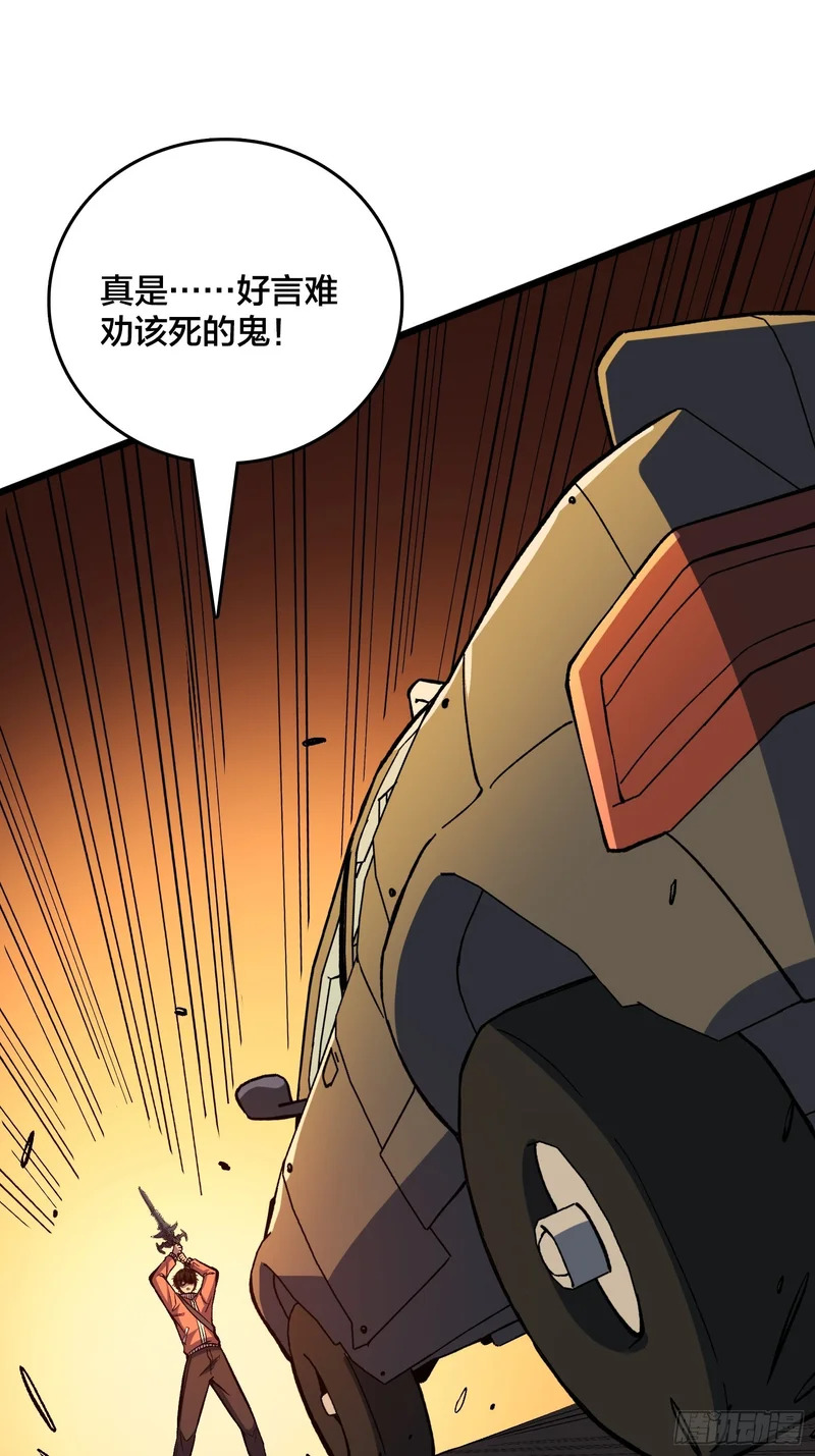 第29话 你惹他干嘛？ 第29页