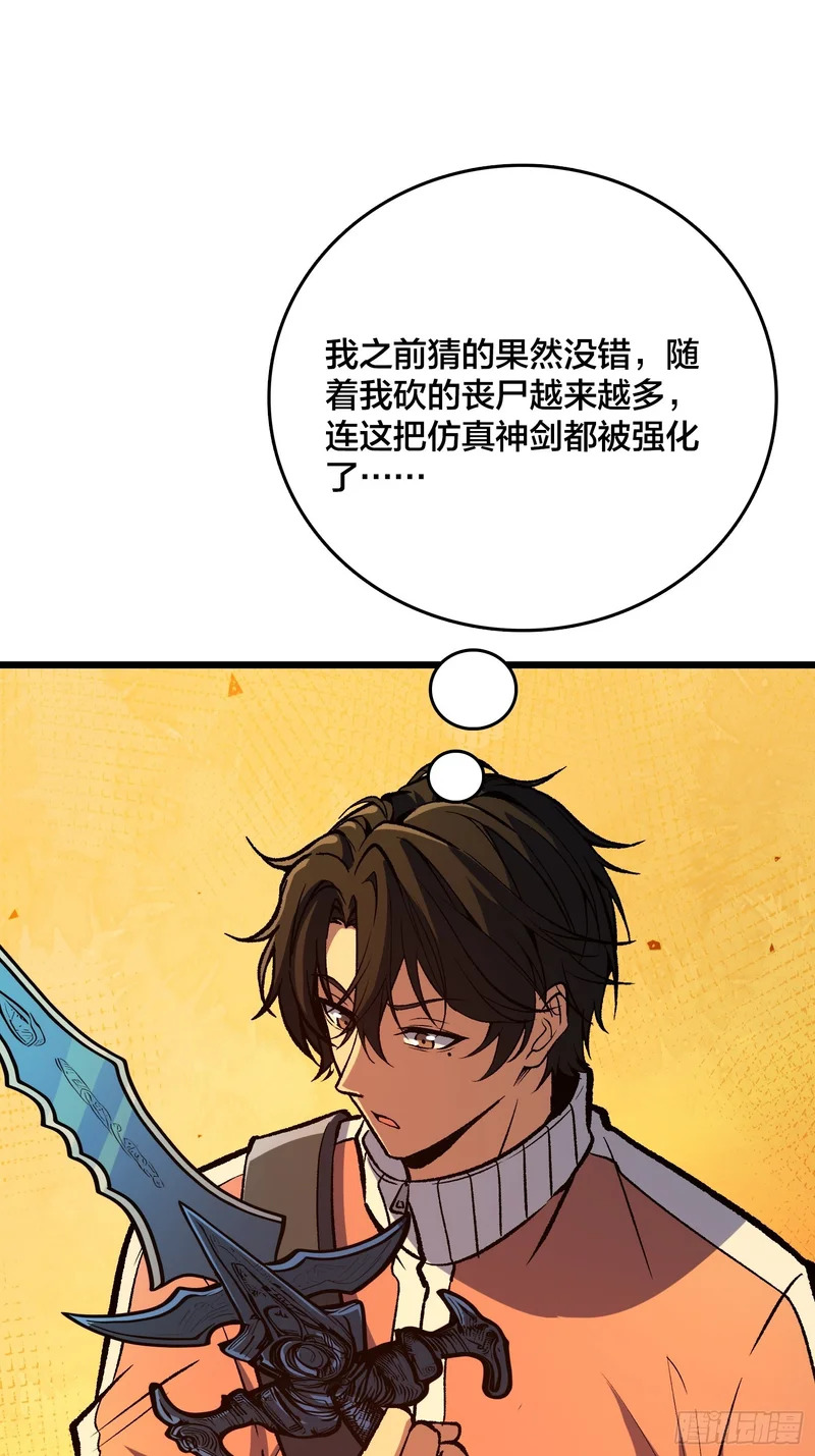 第29话 你惹他干嘛？ 第34页