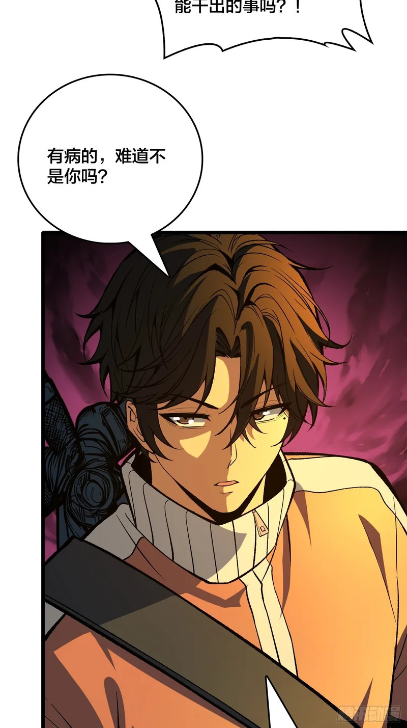第29话 你惹他干嘛？ 第39页