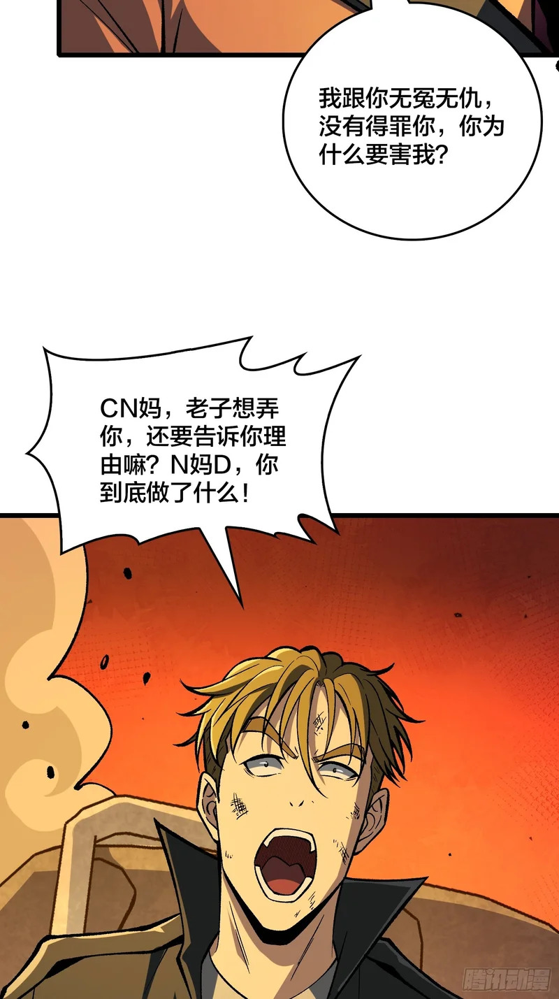 第29话 你惹他干嘛？ 第40页