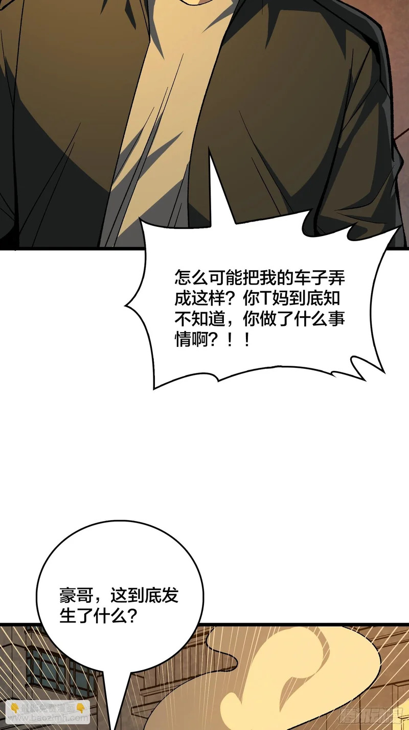 第29话 你惹他干嘛？ 第41页