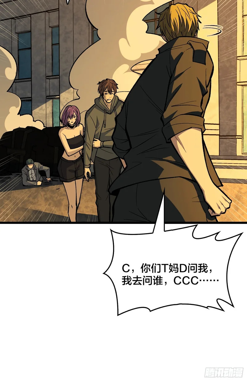 第29话 你惹他干嘛？ 第42页