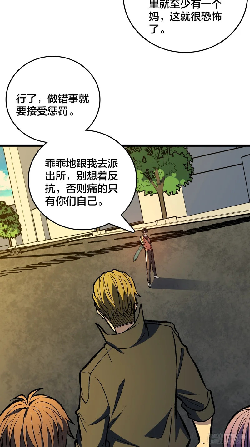 第29话 你惹他干嘛？ 第44页