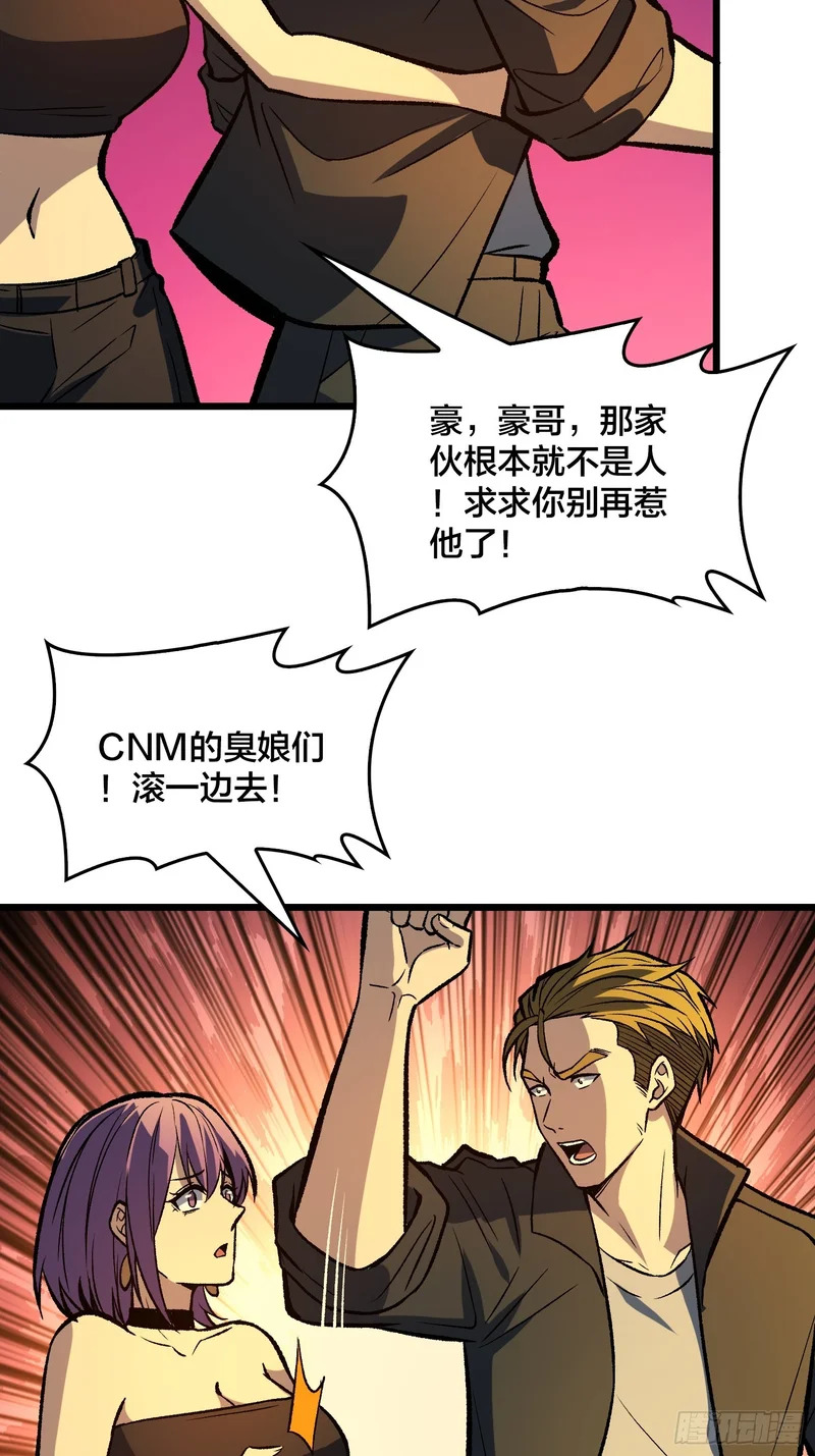第29话 你惹他干嘛？ 第46页