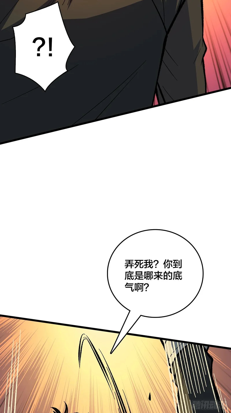 第29话 你惹他干嘛？ 第51页