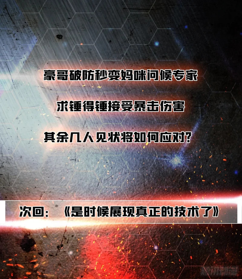 第29话 你惹他干嘛？ 第54页