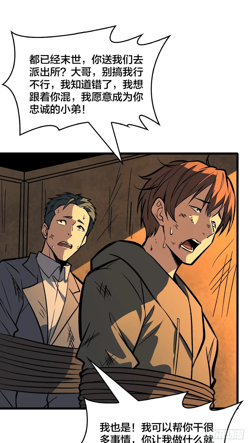 第30话 是时候展现真正的技术了 第6页