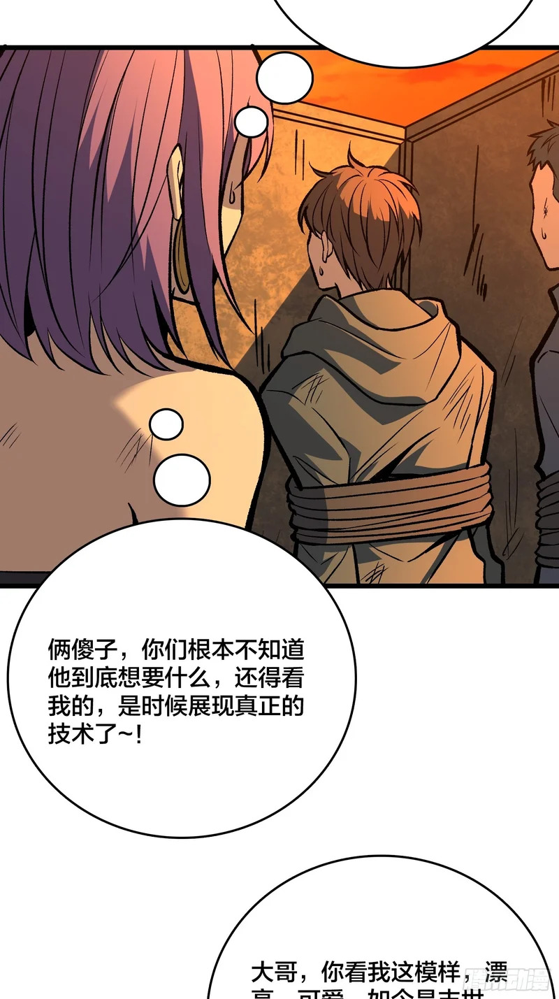 第30话 是时候展现真正的技术了 第9页
