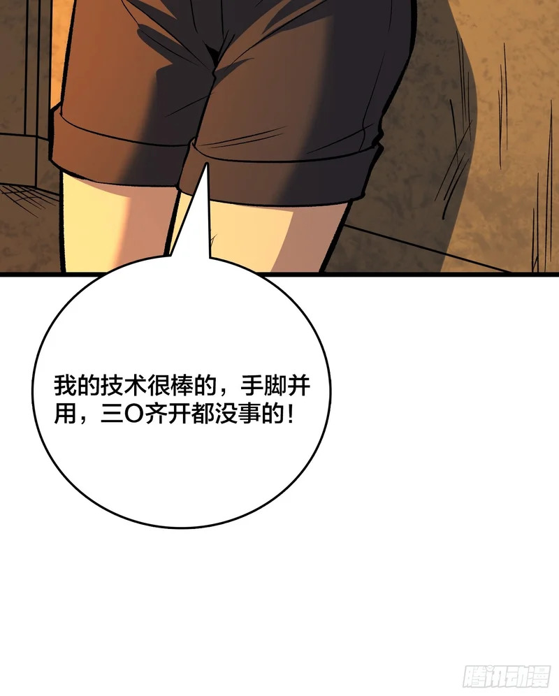 第30话 是时候展现真正的技术了 第11页