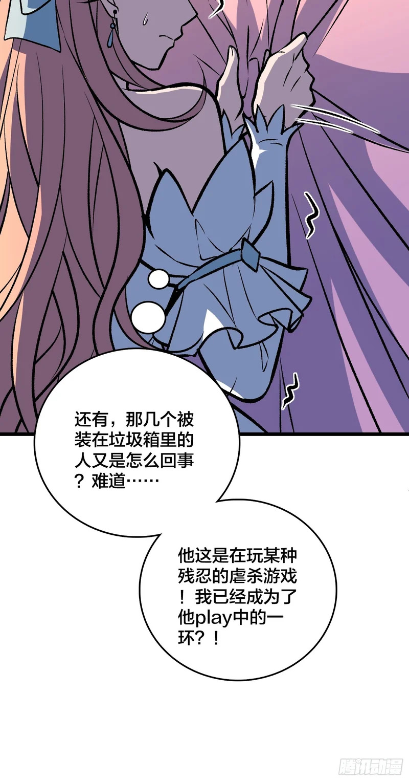 第30话 是时候展现真正的技术了 第17页