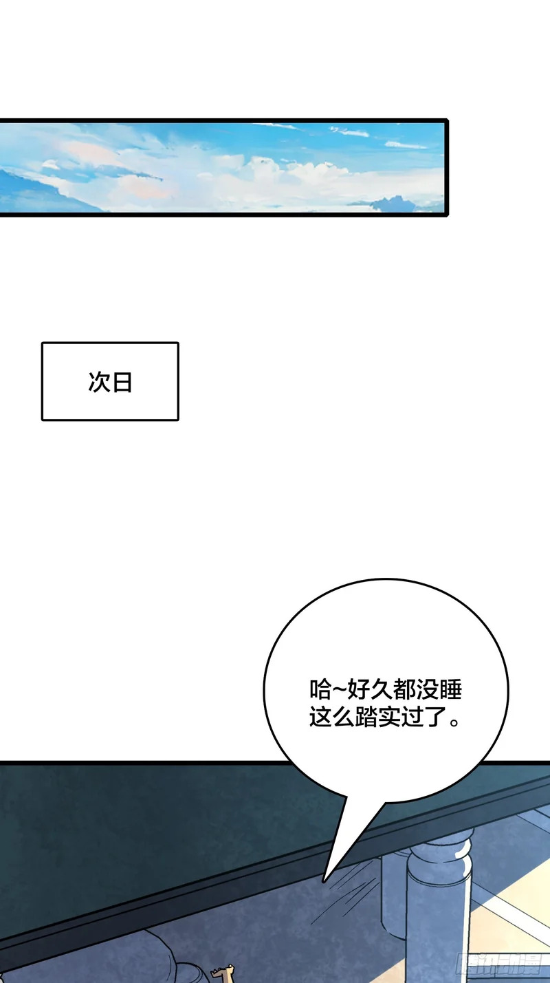 第30话 是时候展现真正的技术了 第30页
