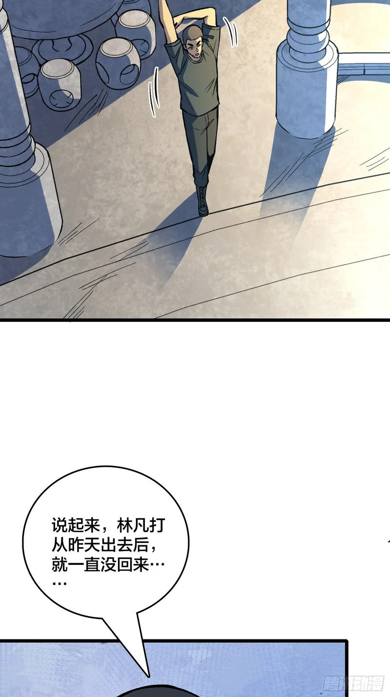 第30话 是时候展现真正的技术了 第31页