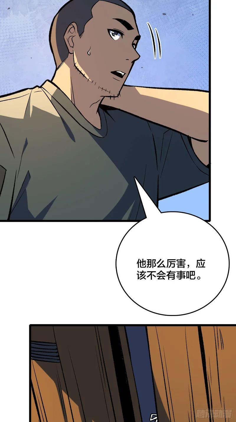 第30话 是时候展现真正的技术了 第32页
