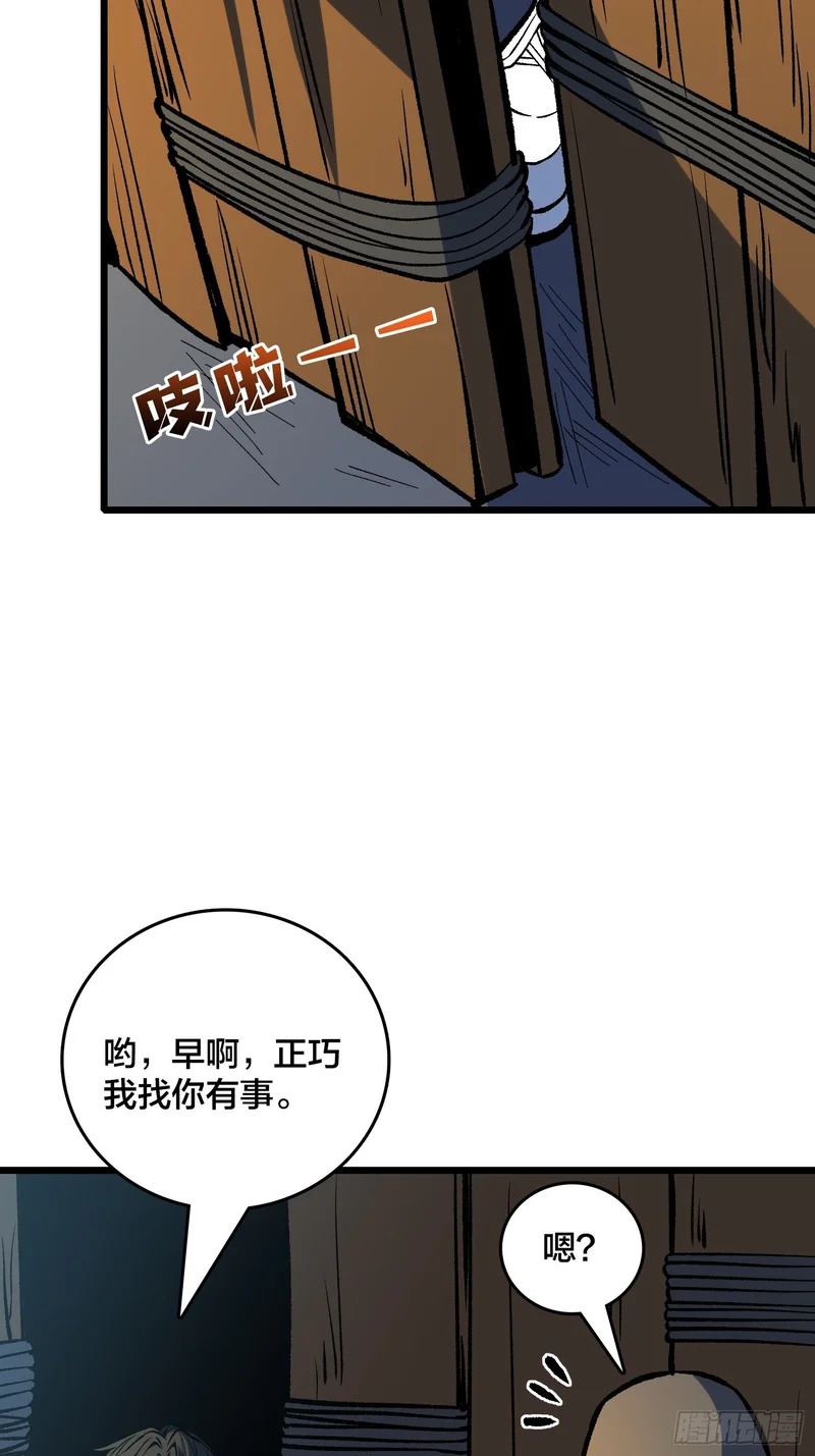 第30话 是时候展现真正的技术了 第33页