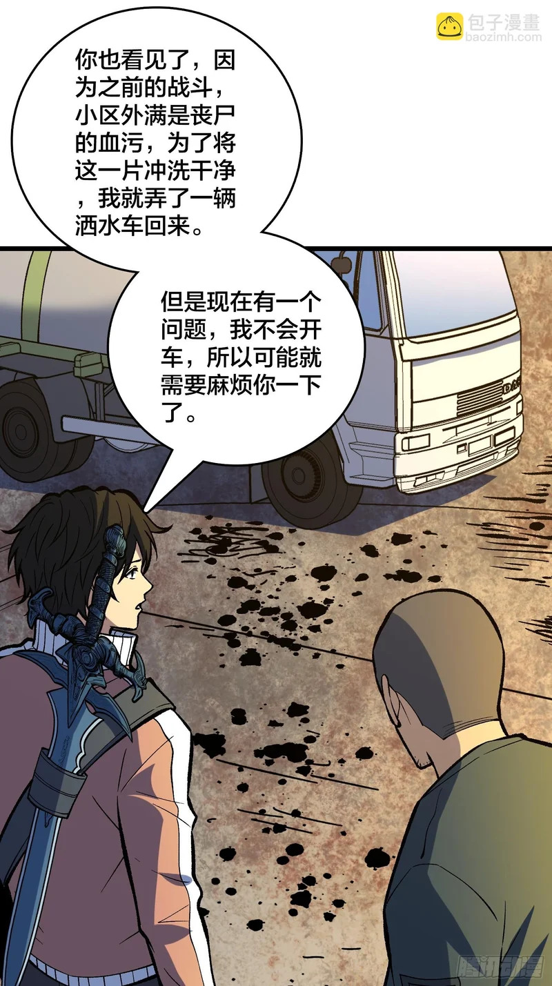 第30话 是时候展现真正的技术了 第35页