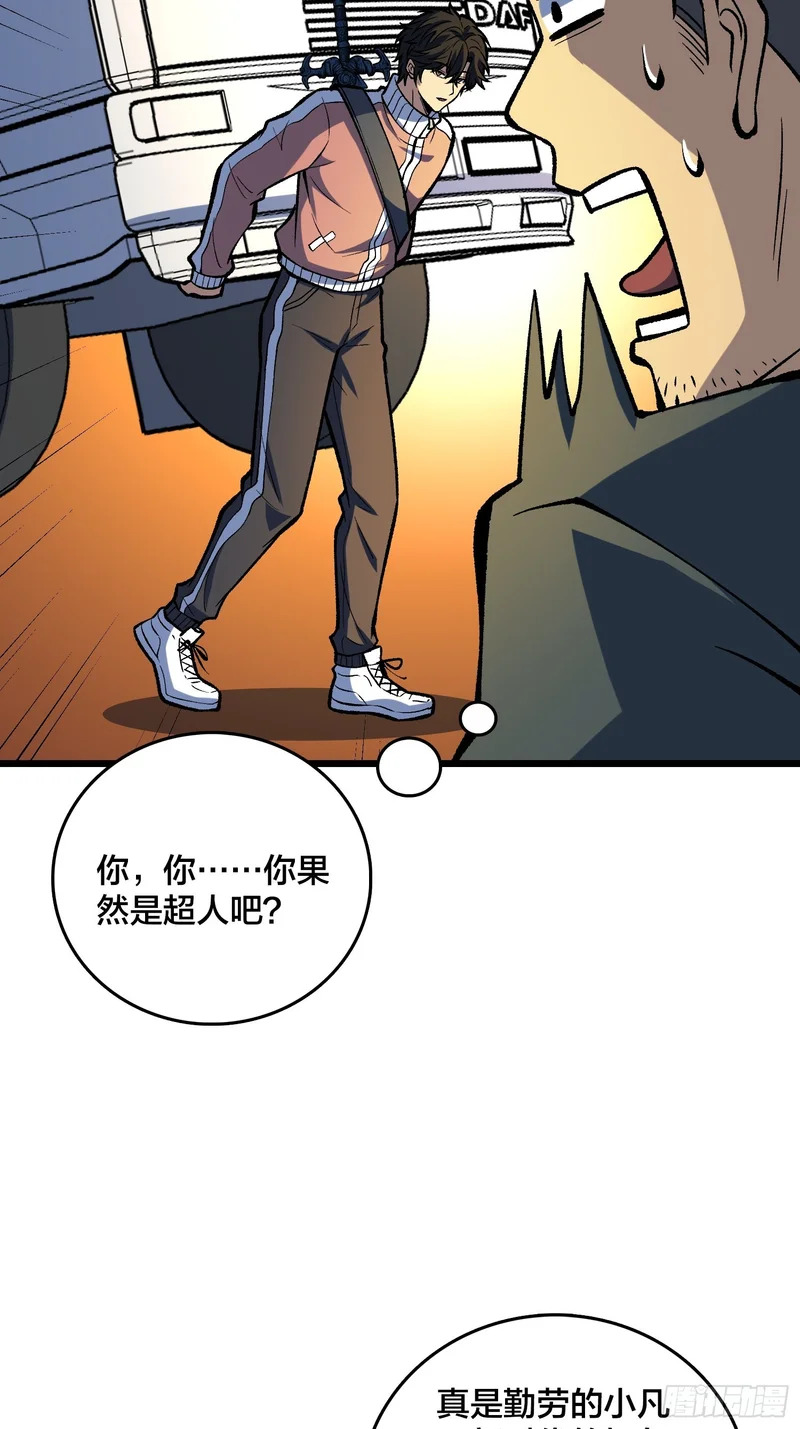 第30话 是时候展现真正的技术了 第40页