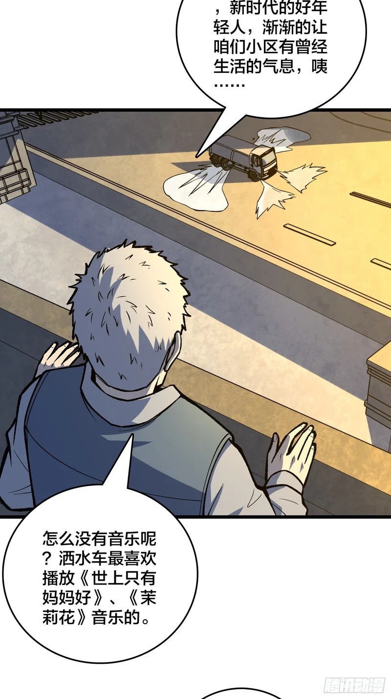 第30话 是时候展现真正的技术了 第41页