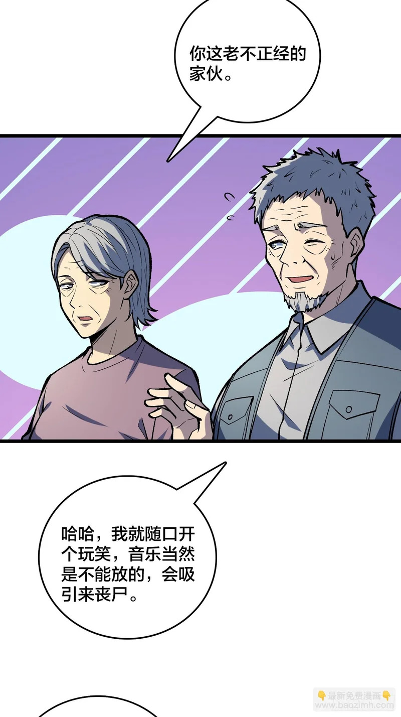 第30话 是时候展现真正的技术了 第42页