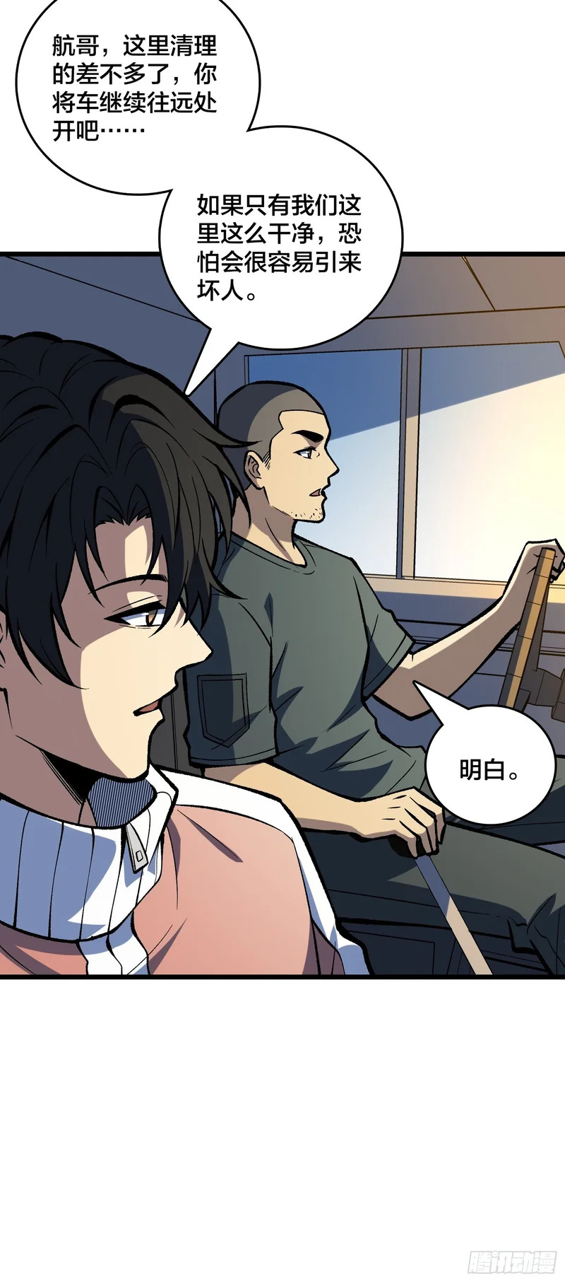 第30话 是时候展现真正的技术了 第43页
