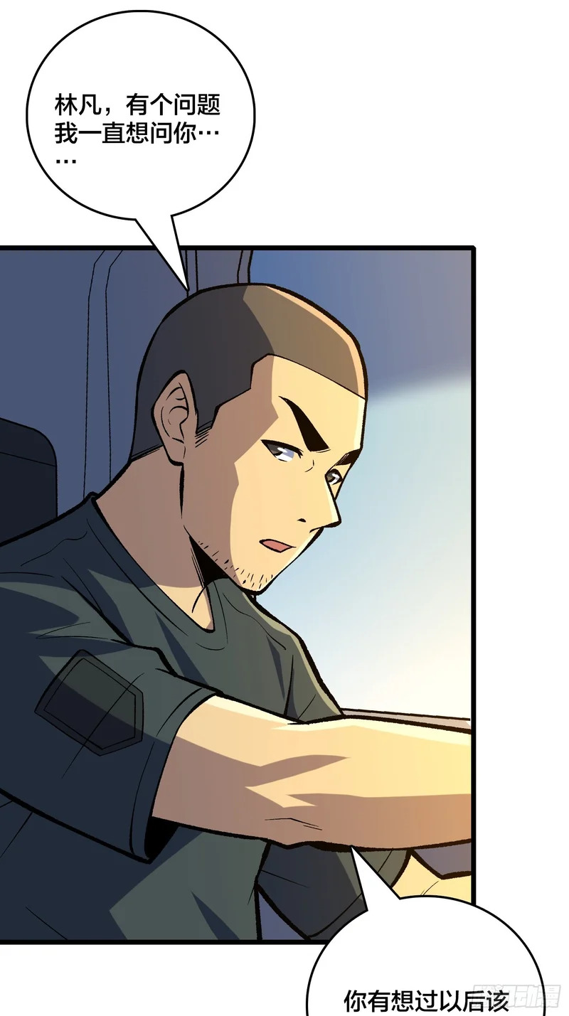 第30话 是时候展现真正的技术了 第44页
