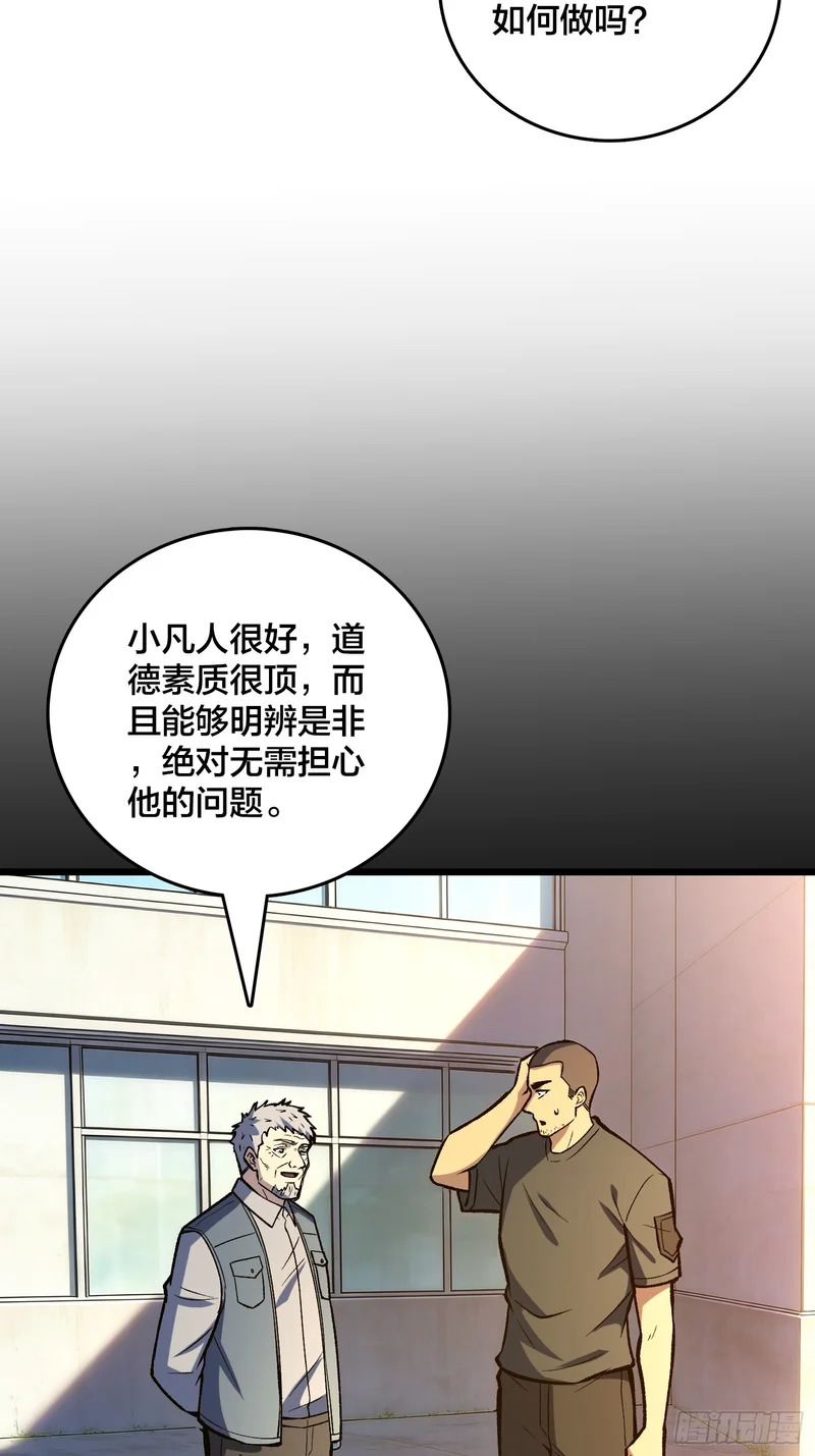 第30话 是时候展现真正的技术了 第45页