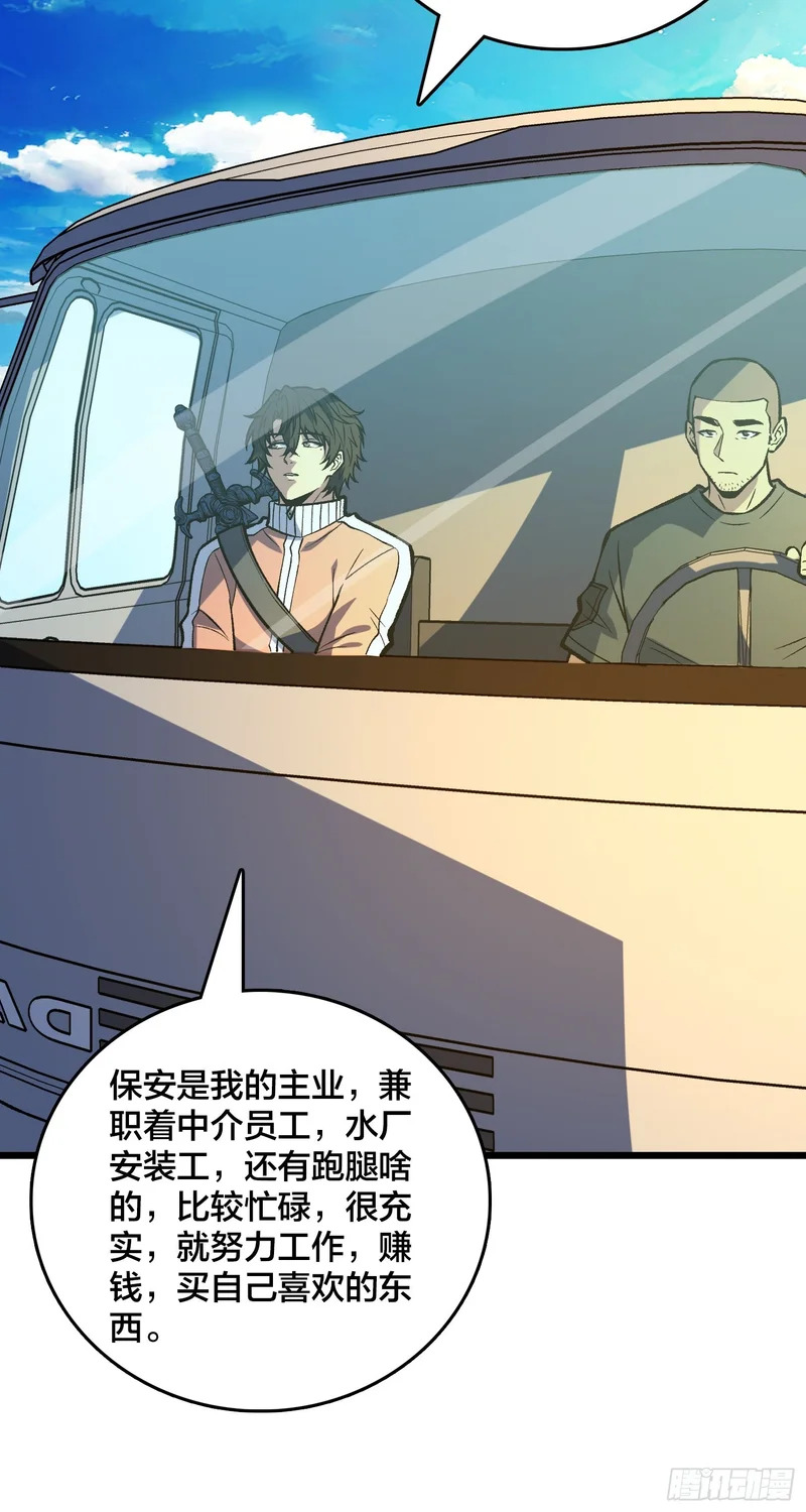 第30话 是时候展现真正的技术了 第48页