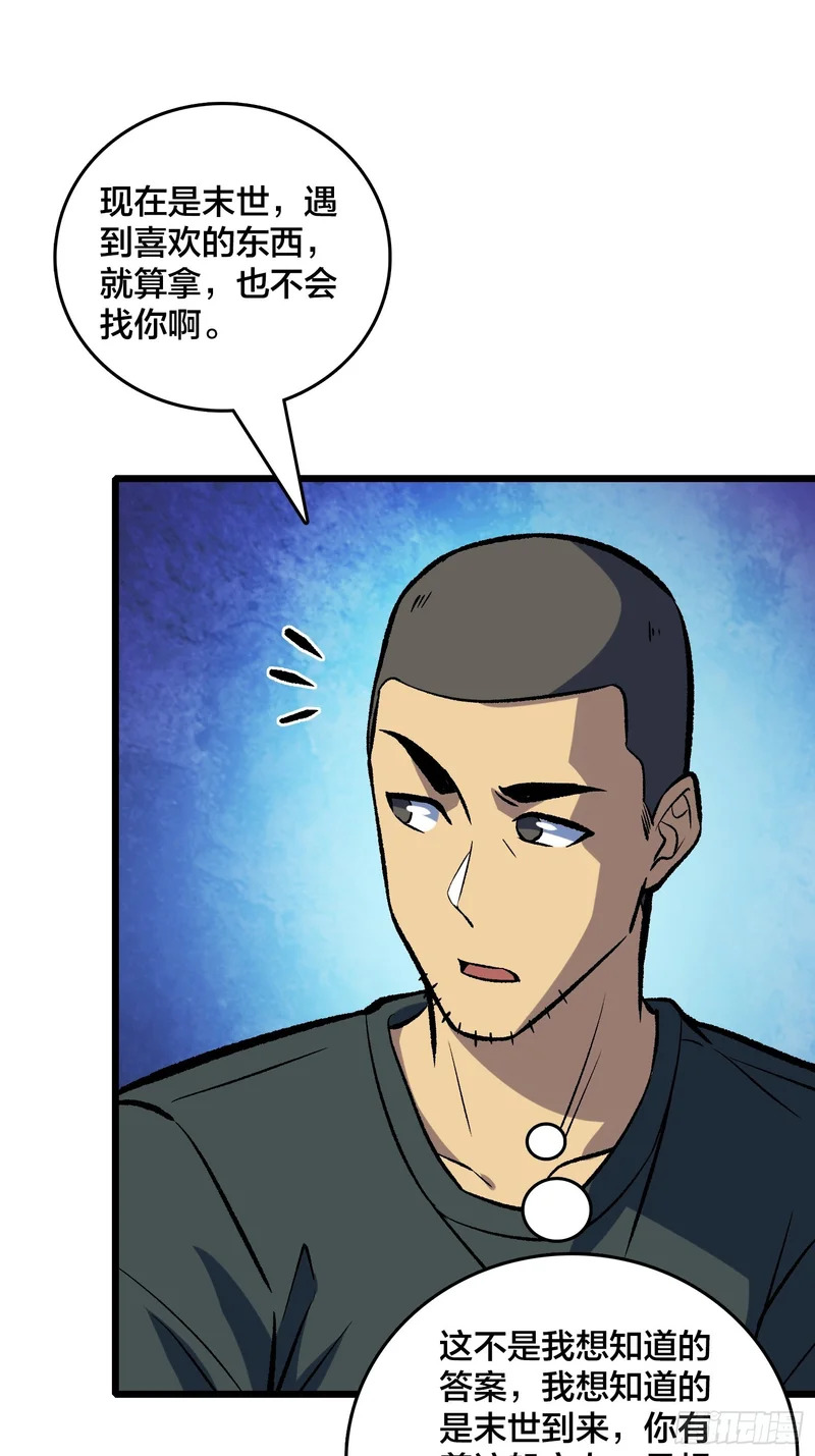 第30话 是时候展现真正的技术了 第49页