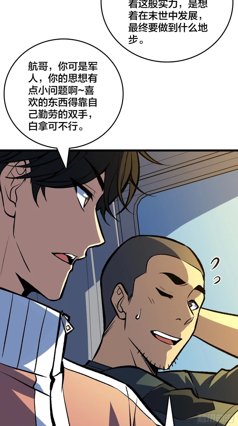 第30话 是时候展现真正的技术了 第50页