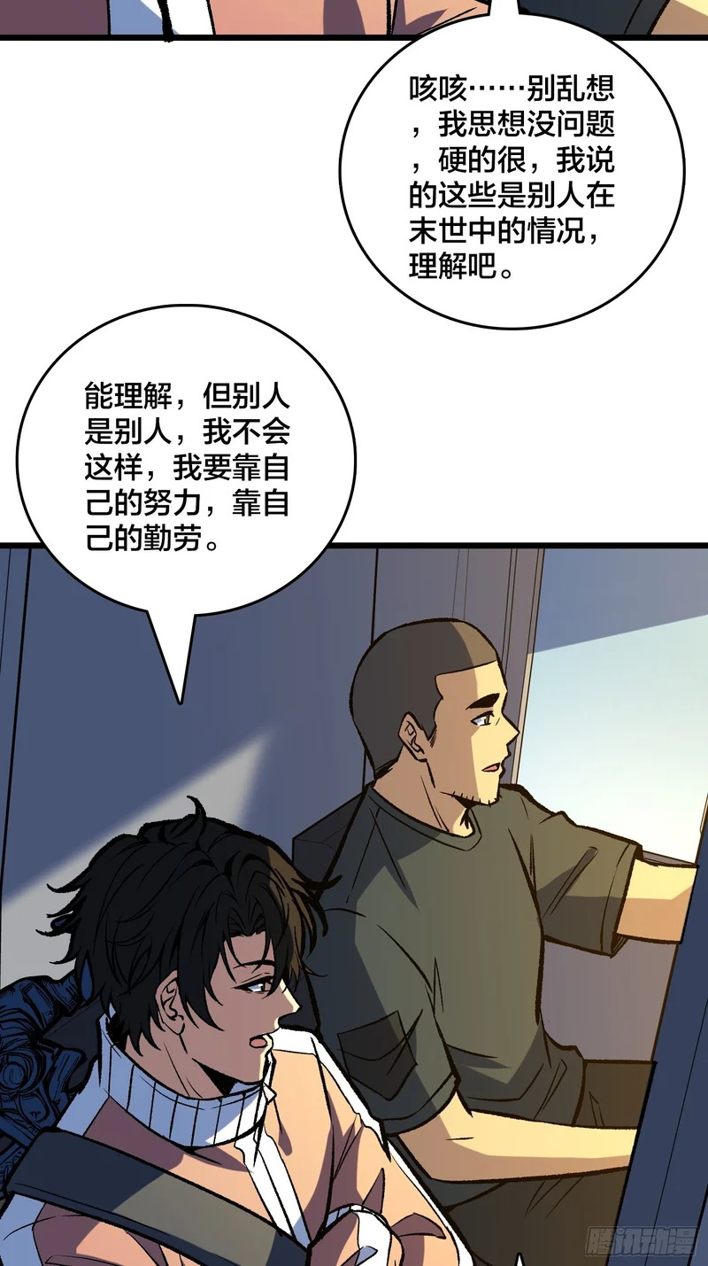 第30话 是时候展现真正的技术了 第51页
