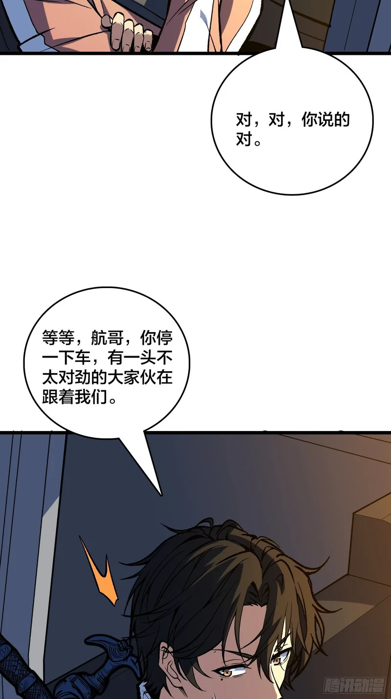 第30话 是时候展现真正的技术了 第52页
