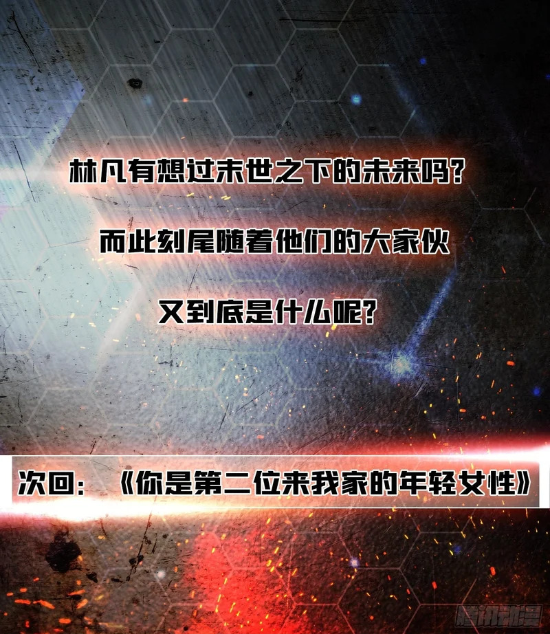 第30话 是时候展现真正的技术了 第54页