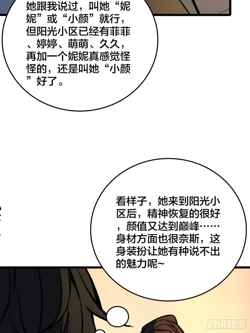 第31话 你是第二位来我家的年轻女性 第48页