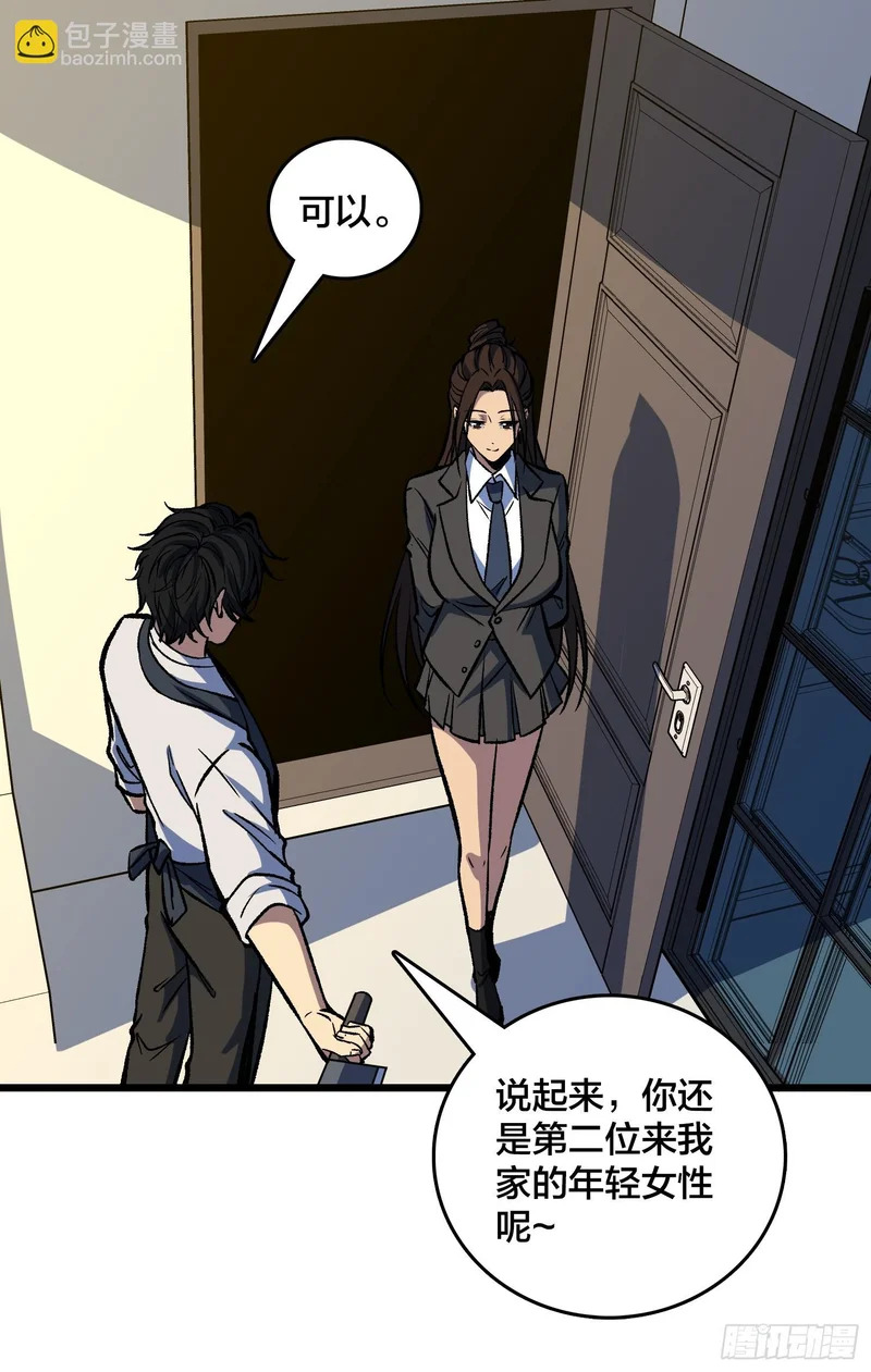 第31话 你是第二位来我家的年轻女性 第51页