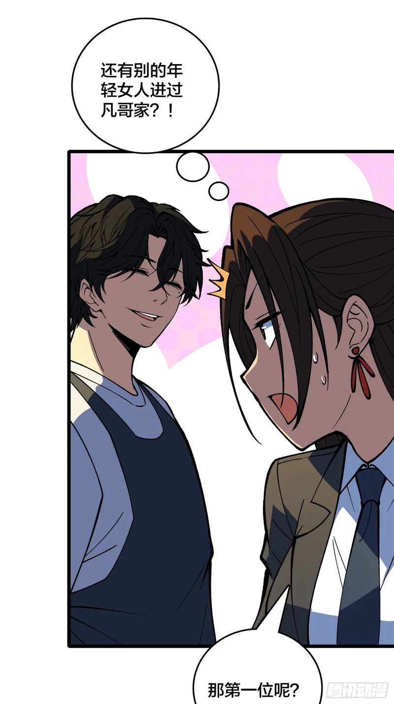 第31话 你是第二位来我家的年轻女性 第52页