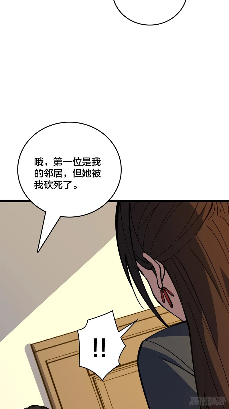 第31话 你是第二位来我家的年轻女性 第53页