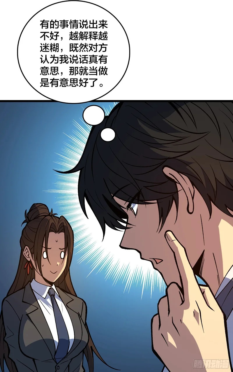 第31话 你是第二位来我家的年轻女性 第58页